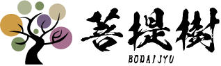 菩提樹 BODAIJYU